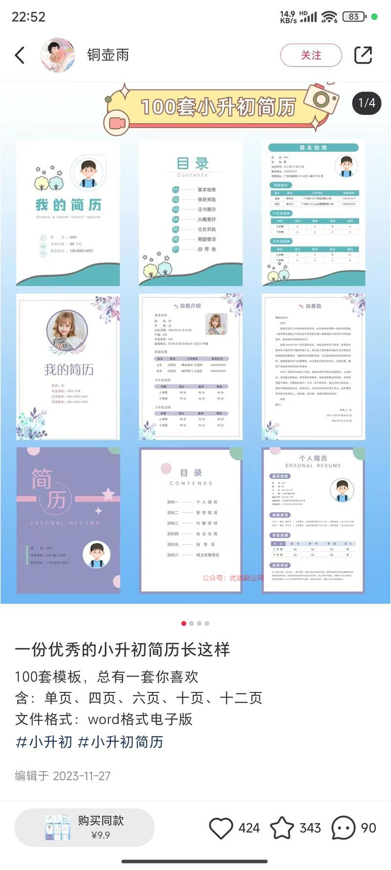小红书虚拟蓝海​：小升…#情报-搞钱情报论坛-网创交流-优选副业网